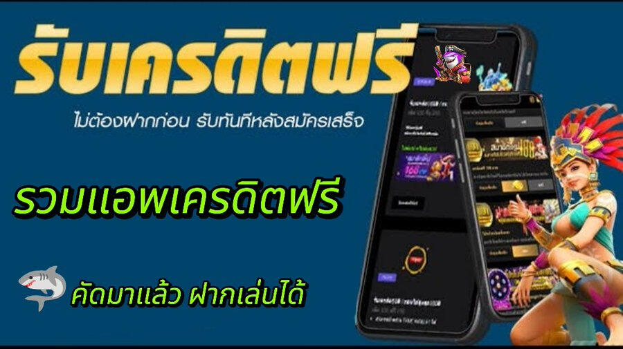 รวมแอพ
